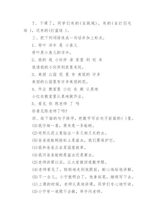 一年级语文句子专项练习.docx