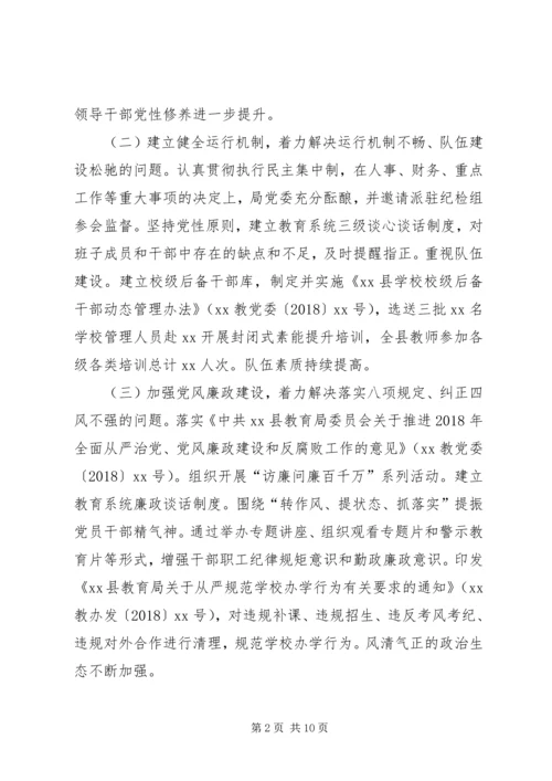 教育局科级党员领导干部专题民主生活会对照检查材料.docx