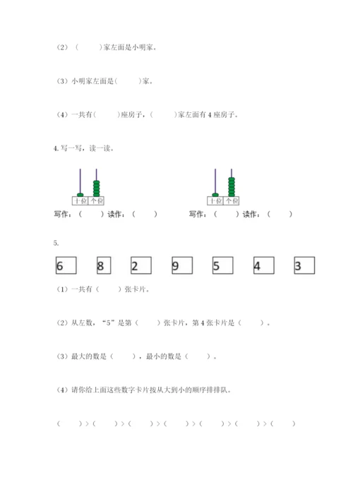 一年级上册数学期末测试卷及参考答案（考试直接用）.docx