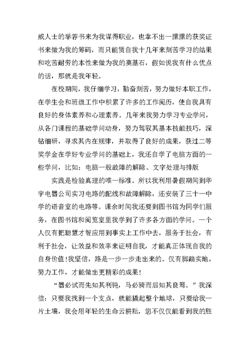 大学生职场自荐信模板五篇
