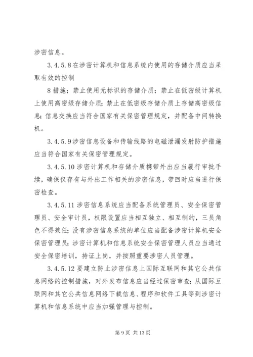 武器装备科研生产单位二级保密资格标准_1 (5).docx