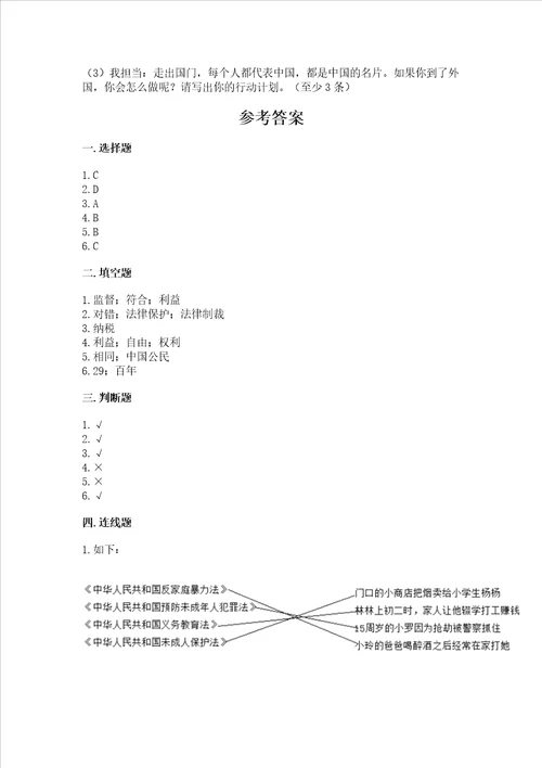 2022部编版六年级上册道德与法治期中测试卷及参考答案综合题