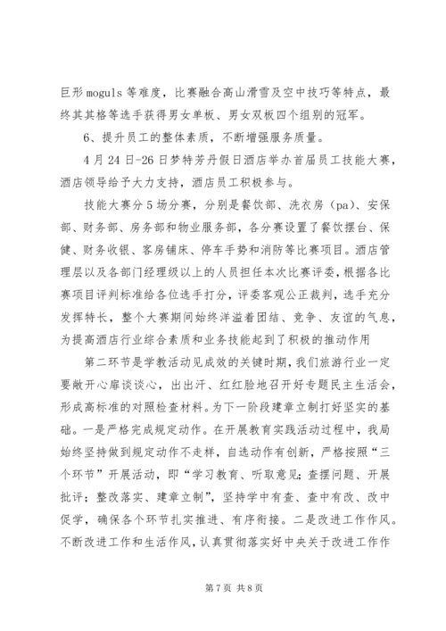 旅游体育局党的群众路线教育实践活动座谈会汇报材料.docx
