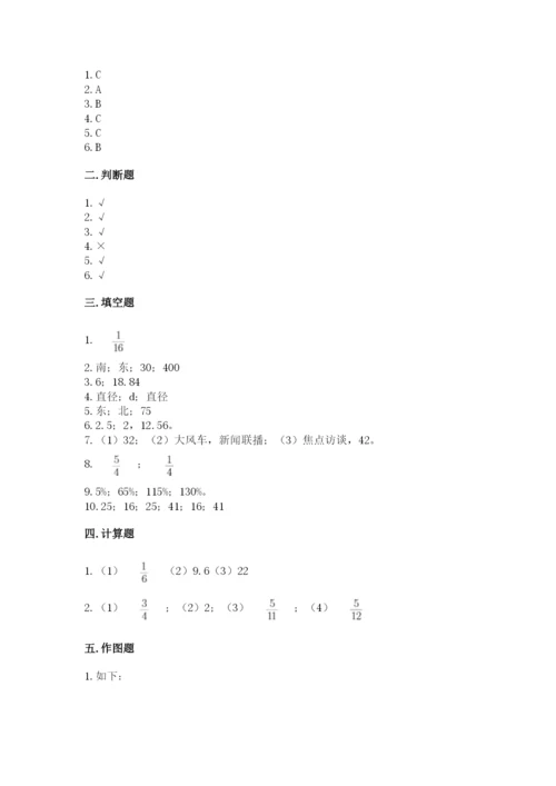 人教版六年级上册数学期末测试卷及参考答案【实用】.docx