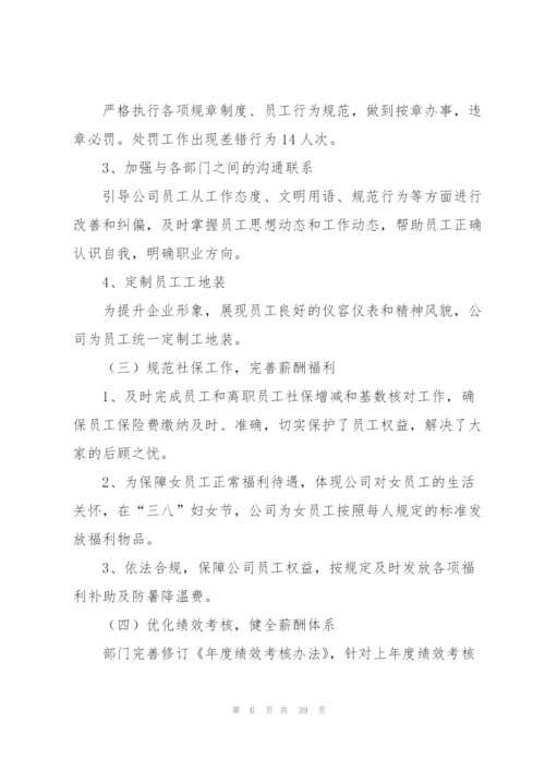 行政人事部门个人年度工作总结计划10篇.docx