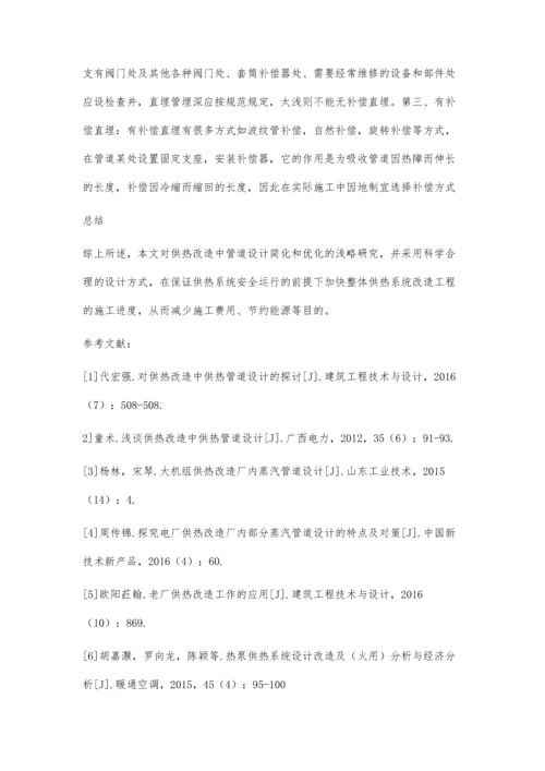 供热改造中供热管道设计.docx