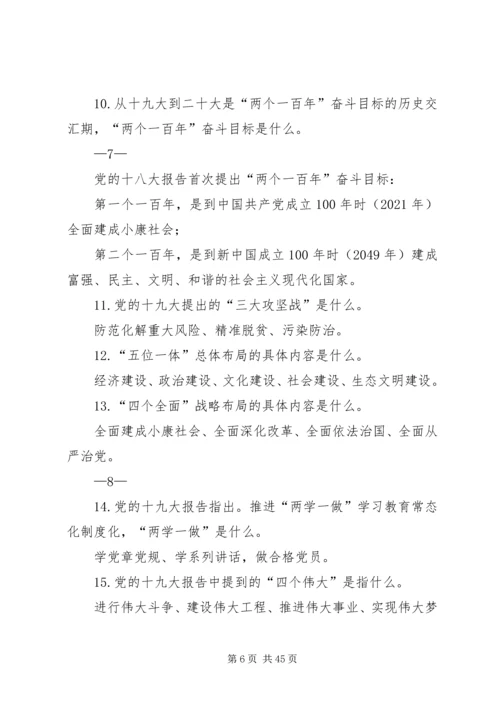 党的十九大精神重要观点精选最终稿.docx