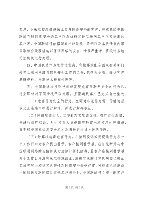 互联网信息安全责任书.docx