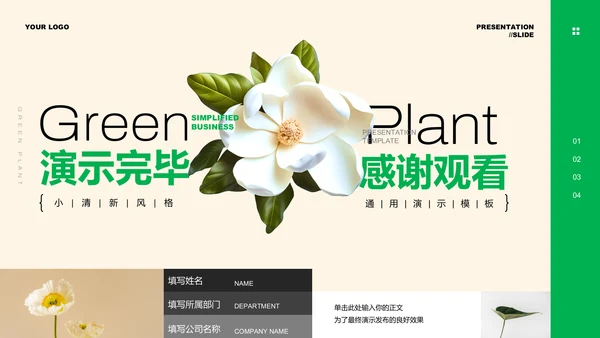 绿色清新植物通用PPT演示模板