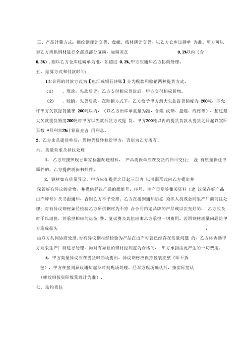 2019年钢材购销合同通用样本