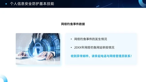 蓝色科技风信息安全PPT模板