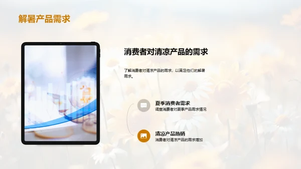 小暑季节客户服务策略