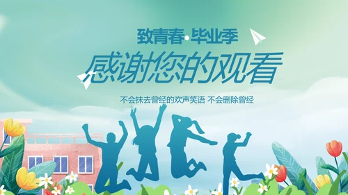 致青春毕业季青春毕业纪念册PPT