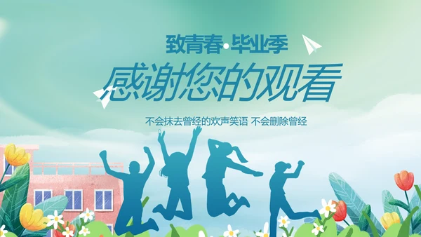 致青春毕业季青春毕业纪念册PPT