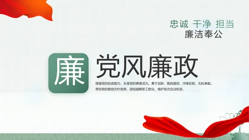 大气党风廉政建设工作总结动态PPT