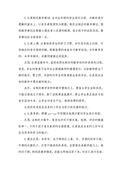 2022音乐老师年度工作总结