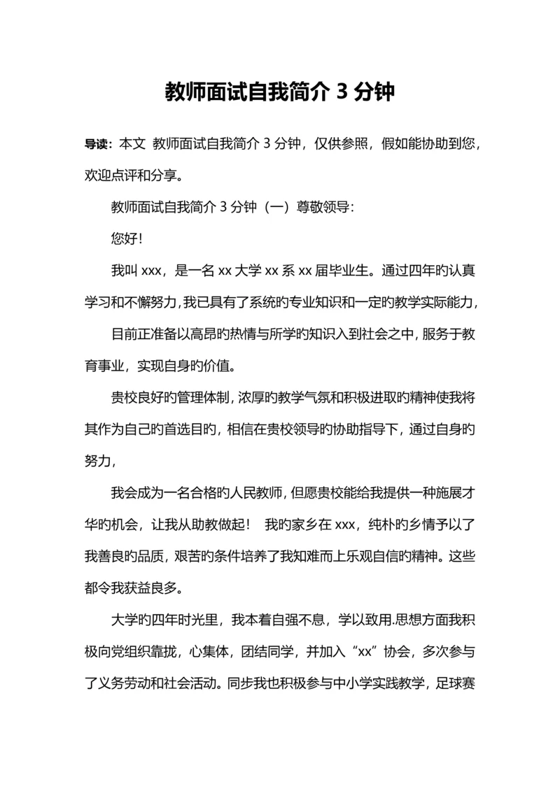 2023年教师面试自我介绍分钟.docx