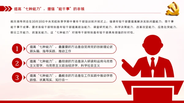 中青年干部培训争做新时代年轻干部党课PPT