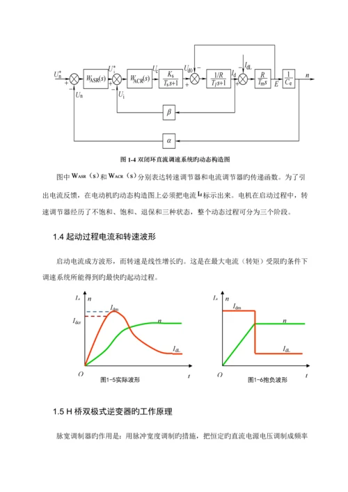 交直流调速系统优质课程设计.docx