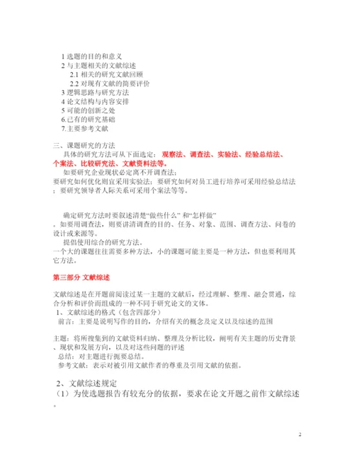【精编】ABC本科毕业生论文写作技巧与方法开题报告等参考1120.docx