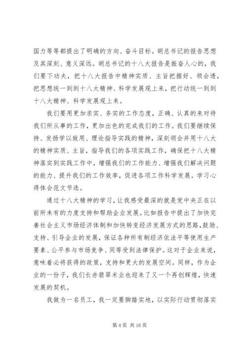 基层心得体会范文4篇.docx