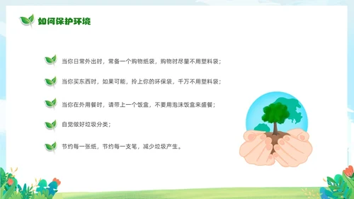 绿色清新卡通儿童65日世界环境日保护环境你我同行主题班会环境保护主题班会P