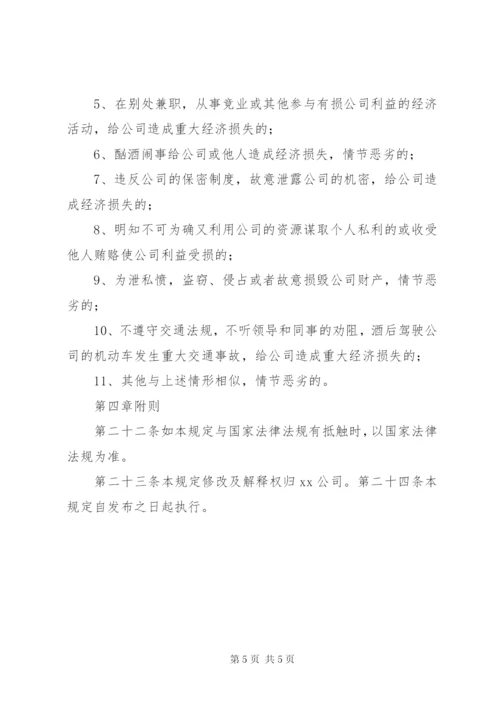 《九泥公司劳动纪律管理制度》.docx