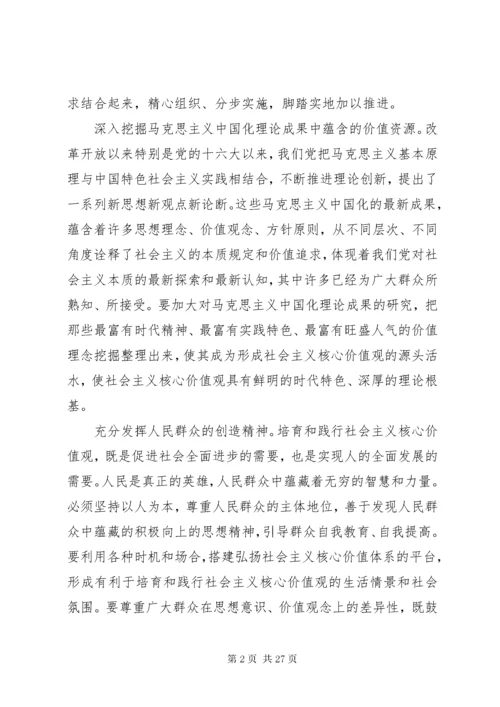 最新精编之第一篇：如何培育和践行社会主义核心价值观.docx