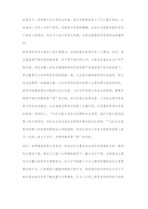 连环交通事故刑法问题分析.docx