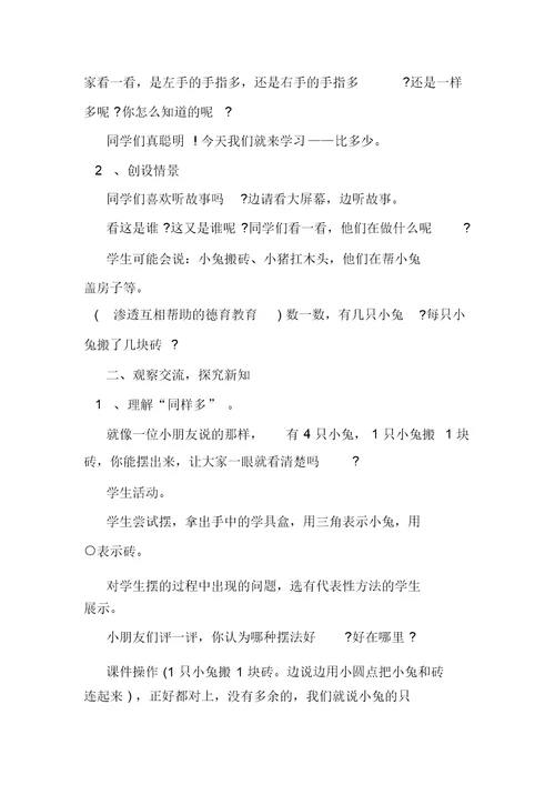 《比较多少》小班教案教学5篇