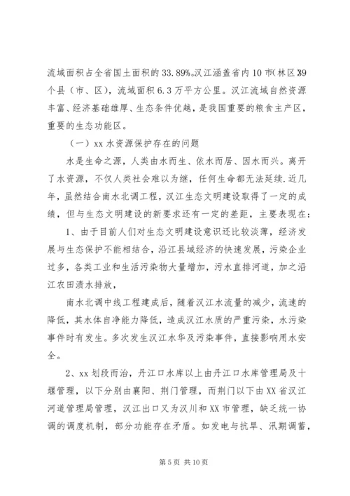 学习水资源保护综合执法考察报告.docx