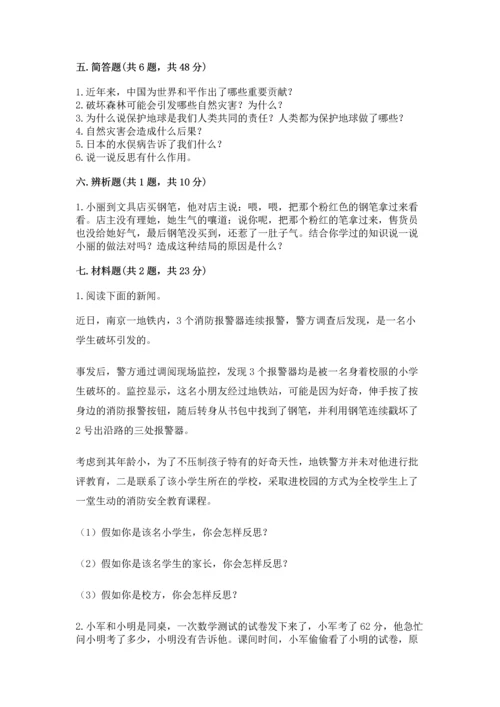 部编版六年级下册道德与法治期末测试卷及参考答案【实用】.docx