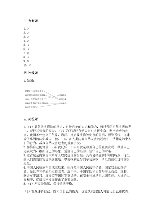 2023六年级下册道德与法治 期末测试卷及答案1套