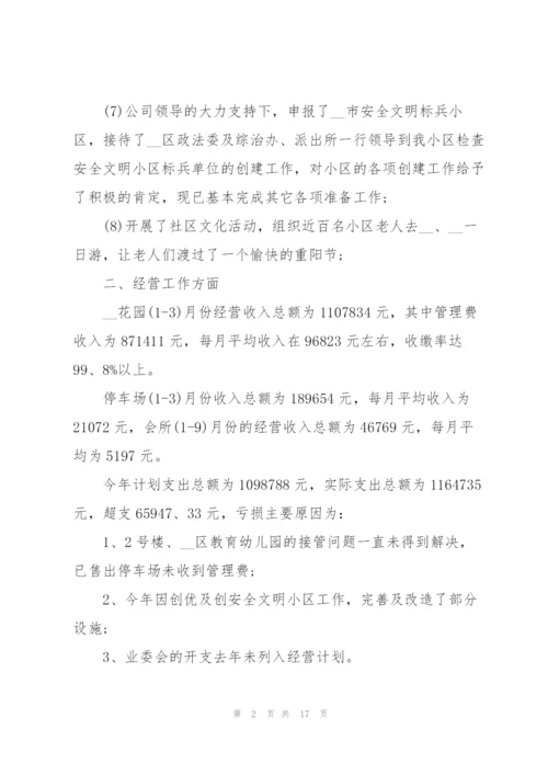 物业公司第一季度工作总结2022.docx