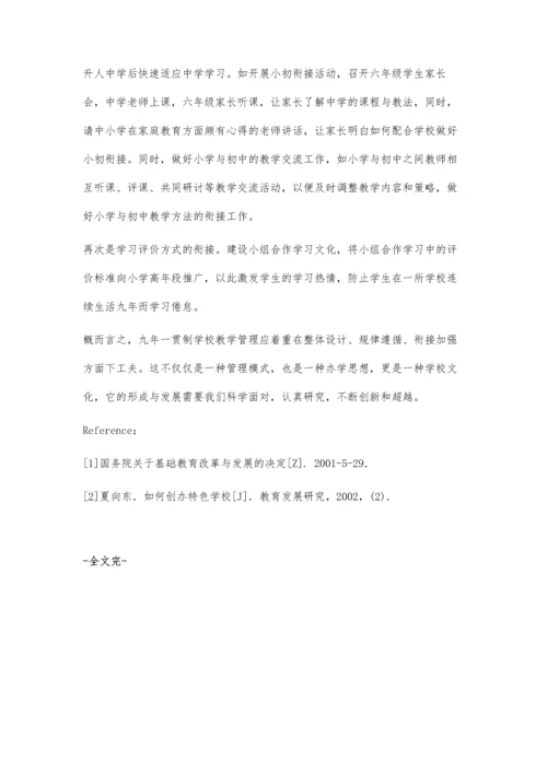 九年一贯制学校教学管理运行实践及思考.docx