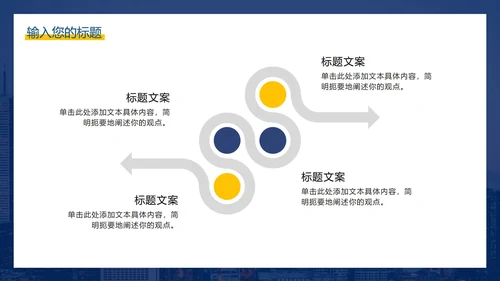 蓝色商务城市背景PPT模板