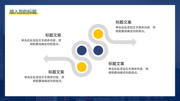蓝色商务城市背景PPT模板