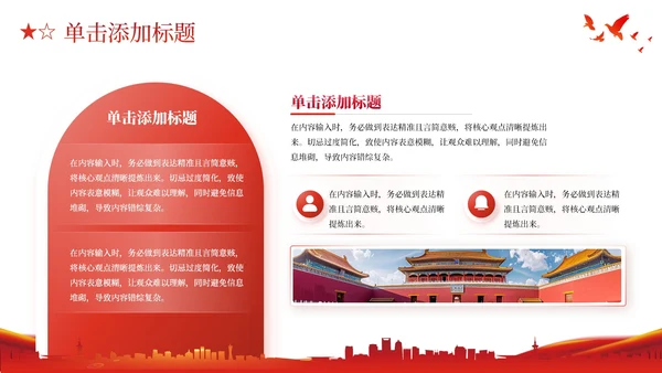 红色党政风马克思主义中国化理论PPT模板