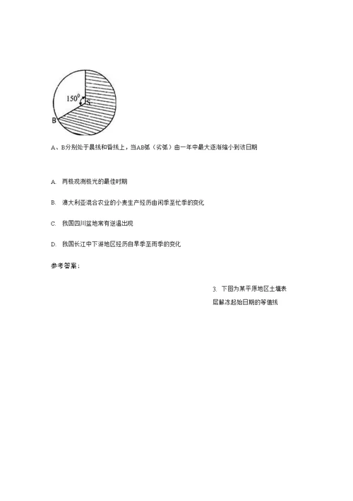 2019山西省太原市师范学院附属中学高二地理月考试题