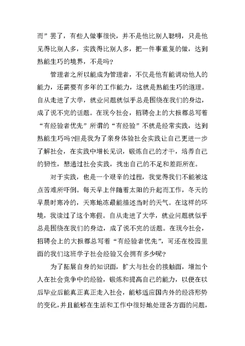 XX寒假工社会实践报告4篇