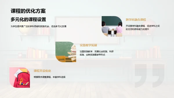 教改蓝图