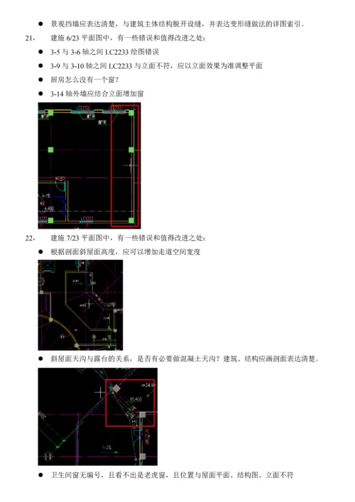 项目样板区会所及样本房审图意见.docx