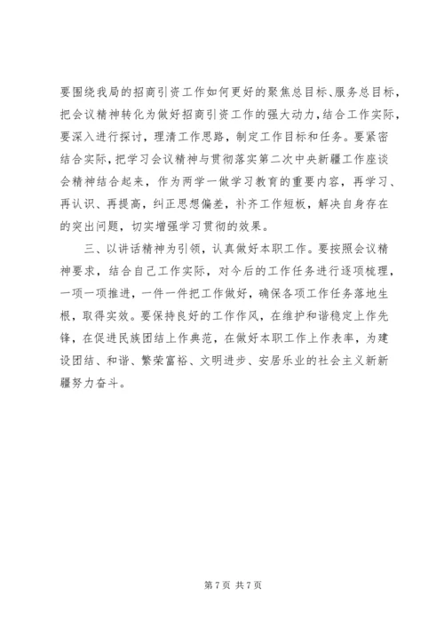 学习新疆工作总目标再动员会议精神心得体会5篇.docx