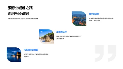 旅游服务全面解析PPT模板