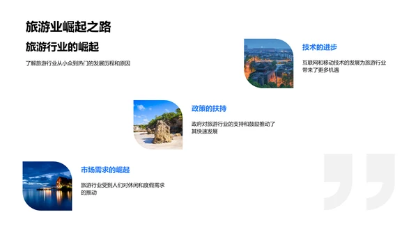 旅游服务全面解析PPT模板