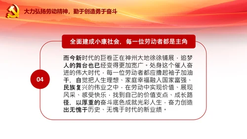 致敬劳动者弘扬劳动精神五一劳动节PPT模板