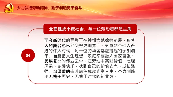 致敬劳动者弘扬劳动精神五一劳动节PPT模板