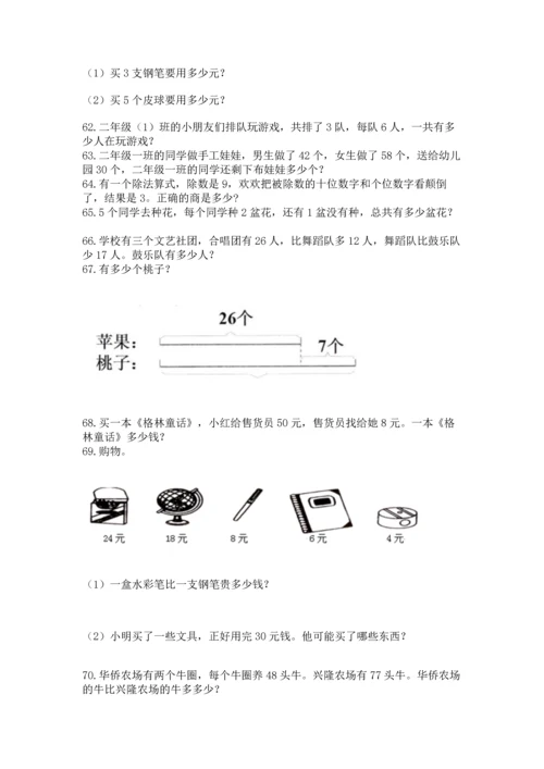 小学二年级上册数学应用题100道加精品答案.docx