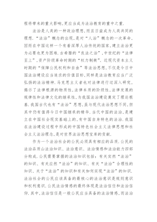 思想道德修养与法律基础课程论文样文.docx