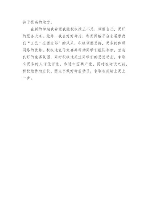 大学组织委员述职报告.docx